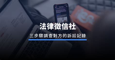 名字查詢案件|姓名調查前科與案底，前科紀錄查詢系統